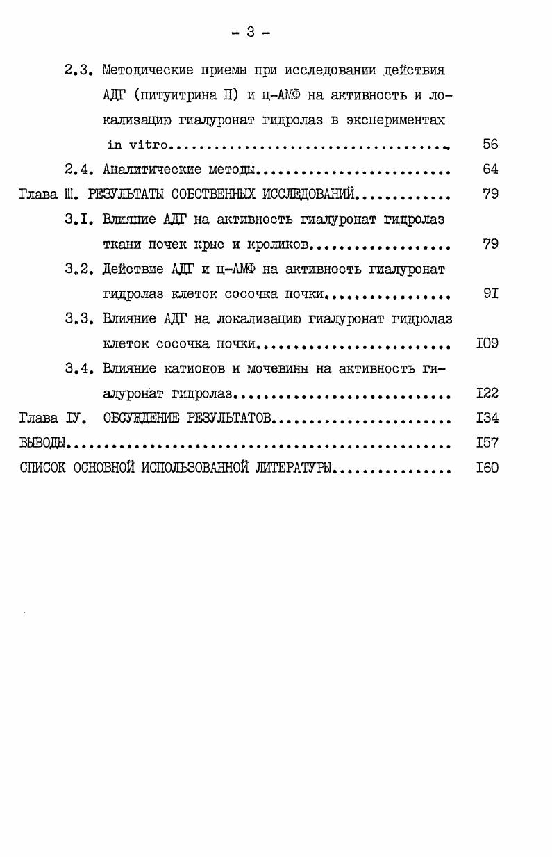 1.4. Вазопрессинзависимое изменение цитоскелета клеток осморегулирующего эпителия. 