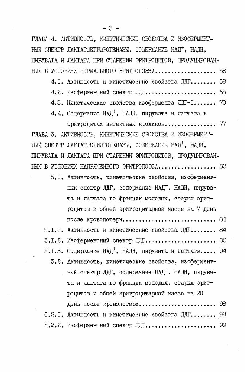 1.1. Активный центр и механизм действия ЛДГ II