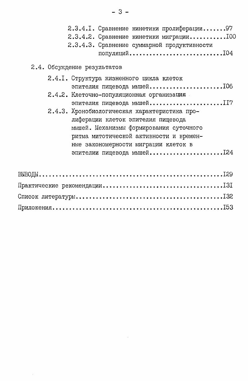 1.3. Некоторые принципы регуляции обновления
