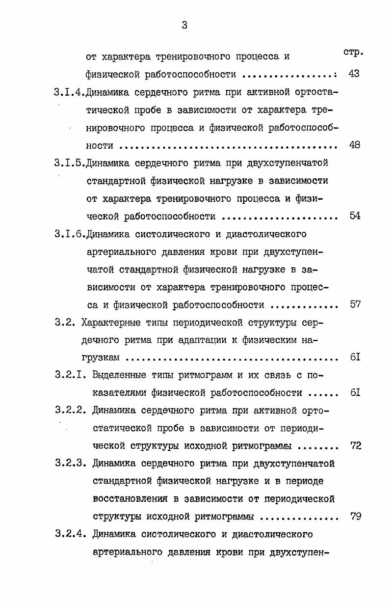 1.2. Вегетативная регуляция сердечного ритма . 