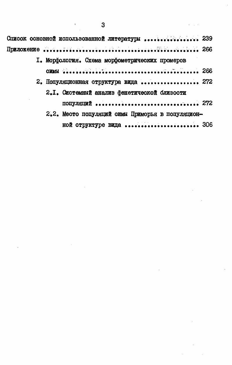 Глава 3. Систематическое положение симы 