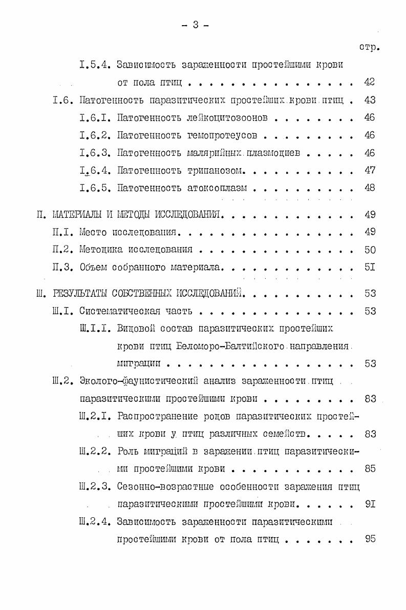 1.2. Дизненные циклы гемоспоридий и трипанозом птиц. . . и