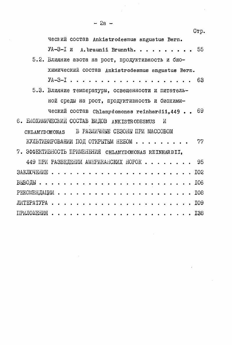 1.2. Световой, температурный и питательный