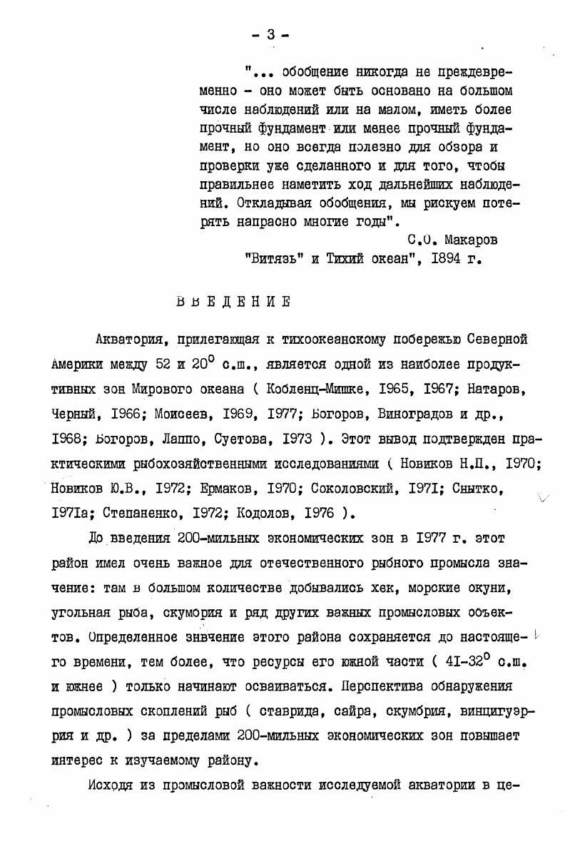 Глава У. ВИДОВОЙ СОСТАВ ЗООПЛАНКТОНА. 