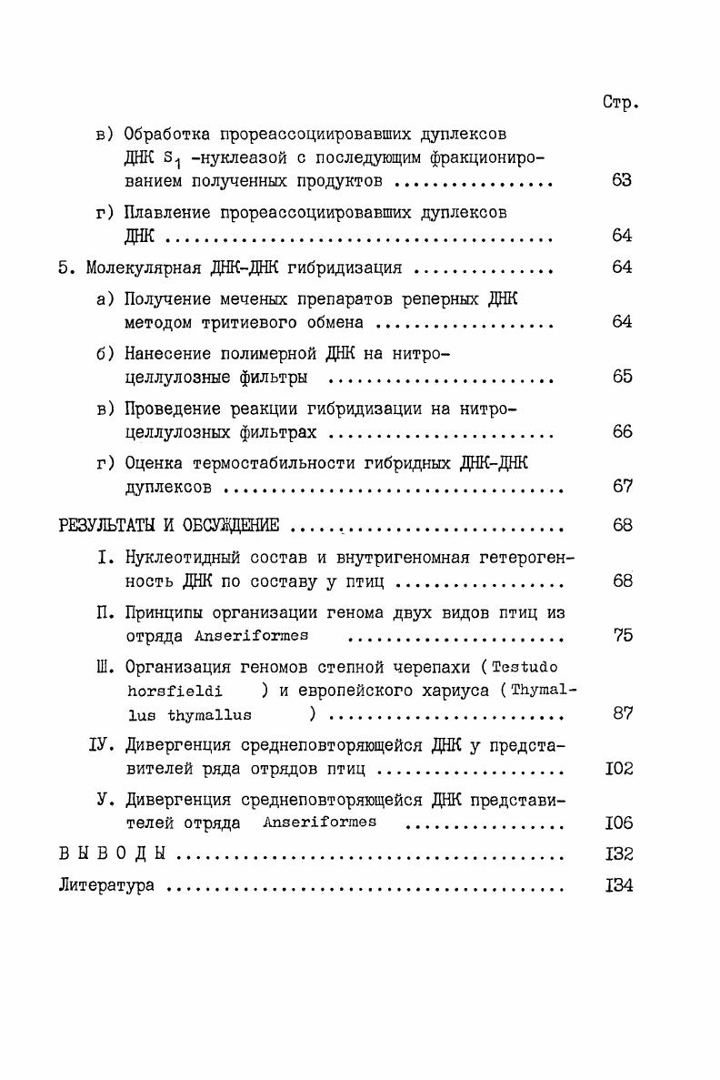 I. Использование нуклеотидного состава ДНК как