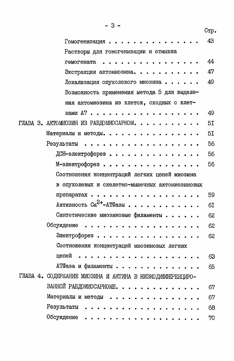 ГЛАВА 2. МЕТОД ВЫДЕЛЕНИЯ АКТ0МИИНА ИЗ НИЗКОДИФФЕРЕНЦИРОВАННЫХ РАБДОМИОСАРКОМ 