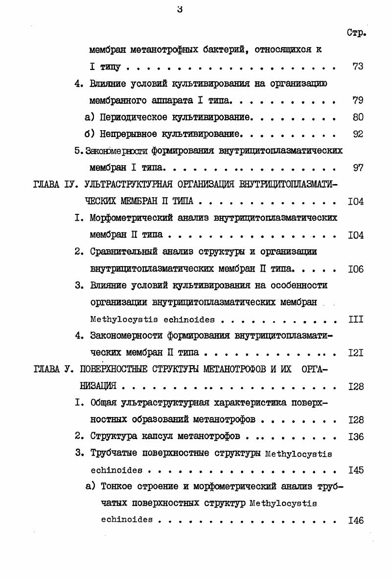 1. Некоторые особенности биологии метанотрофных бактерий 