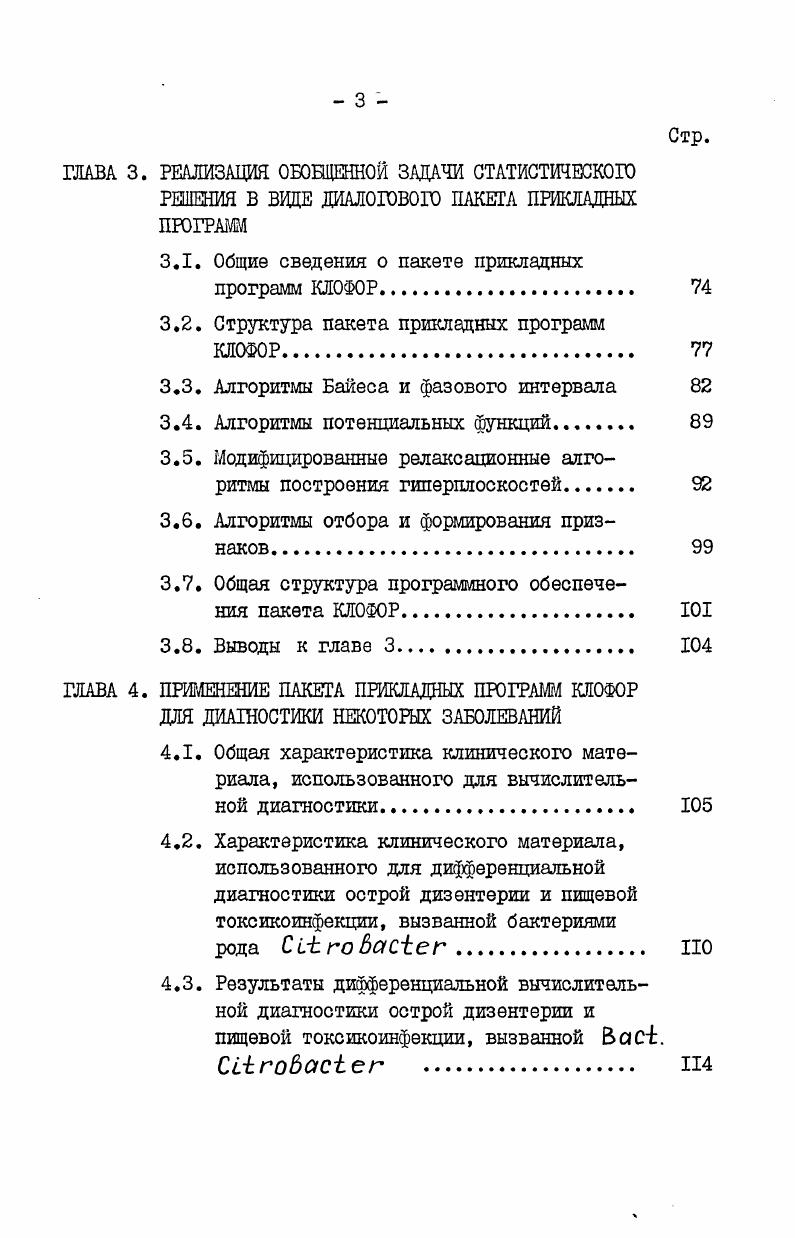 1.1. Медицинская диагностика и методы распознавания образов 