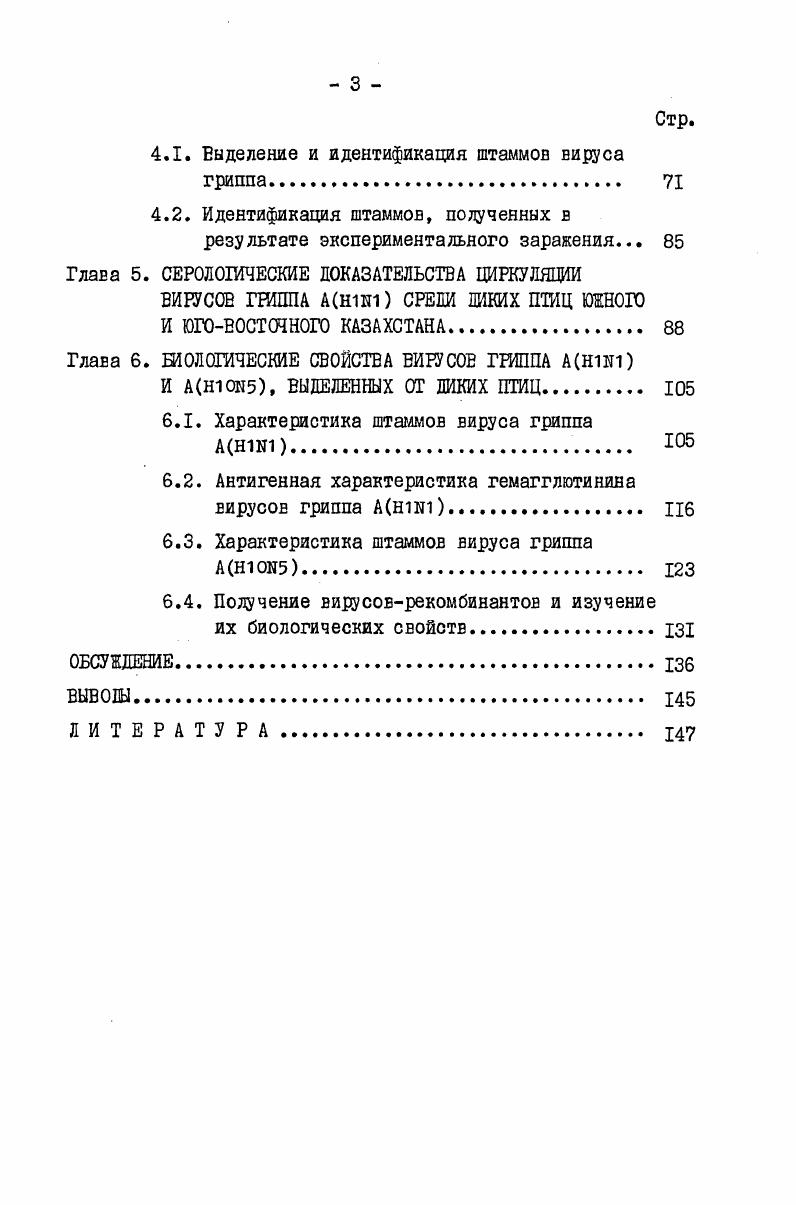 1.2. Возможное значение вирусов гриппа птиц