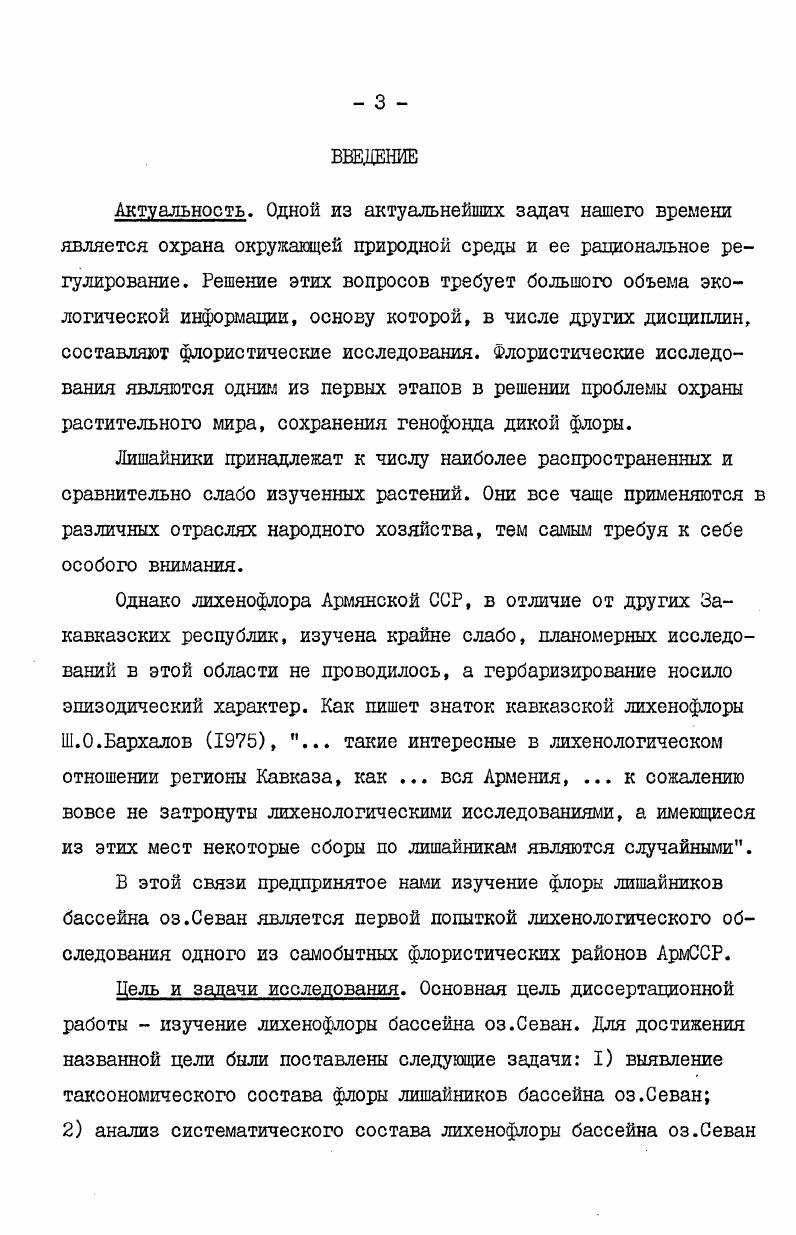 ГЛАВА 2. Краткий обзор природных условий бассейна озера