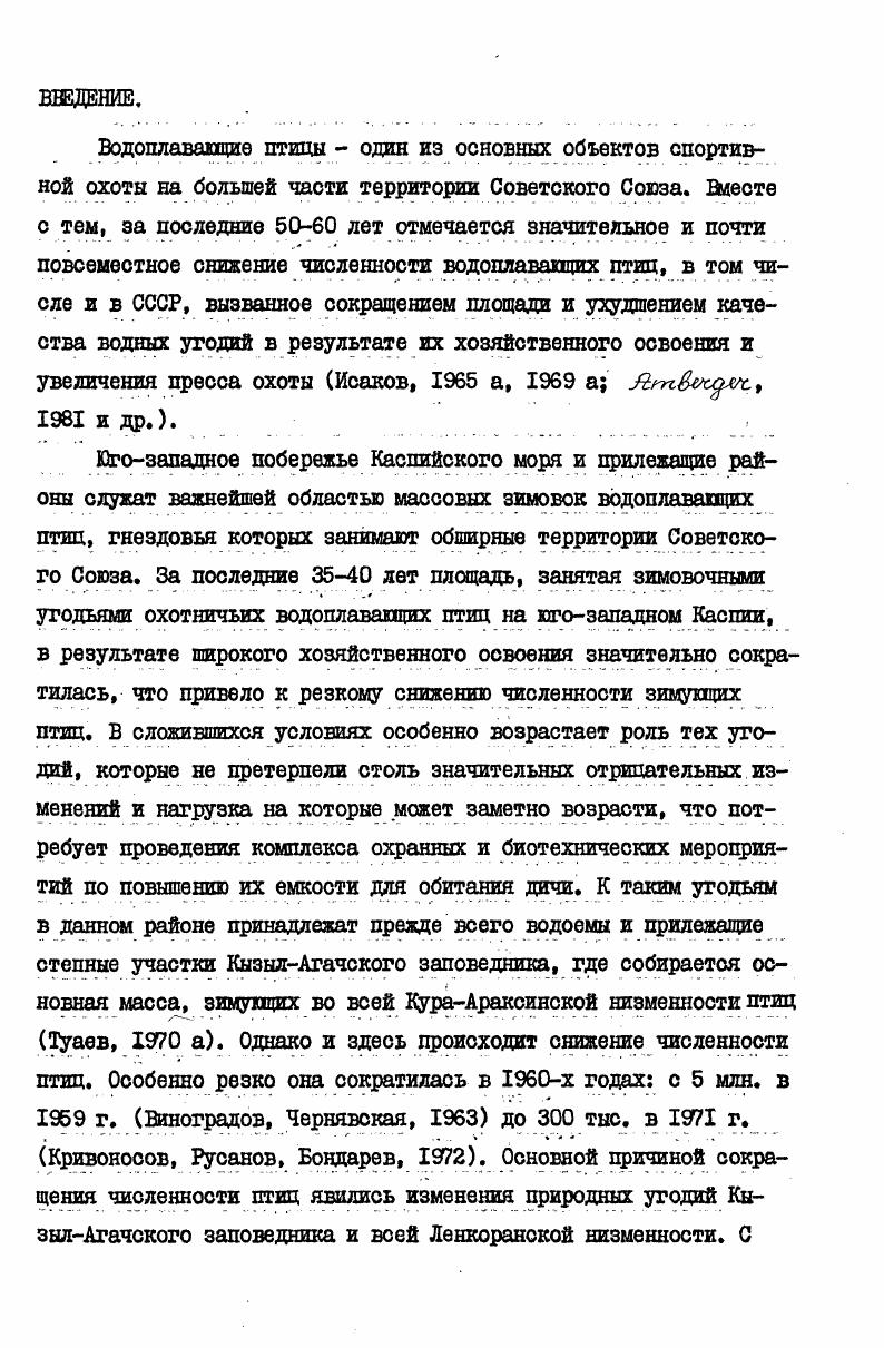 Ш. Зимовка водоплававдих птиц в районе КызылАгач