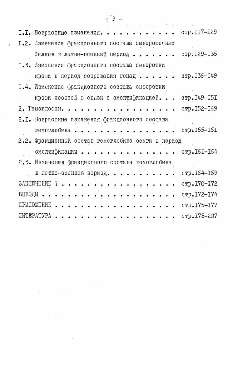 Глава П. МАТЕРИАЛ И МЕТОДЫ ИССЛЕДОВАНИЯ . . . . стр.