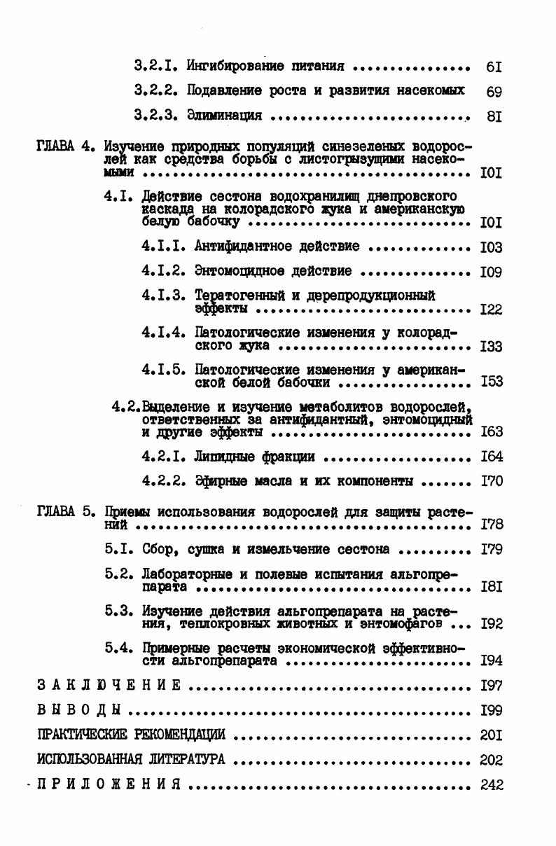 1.3.2. Репелленты и антифиданты биологической природы 