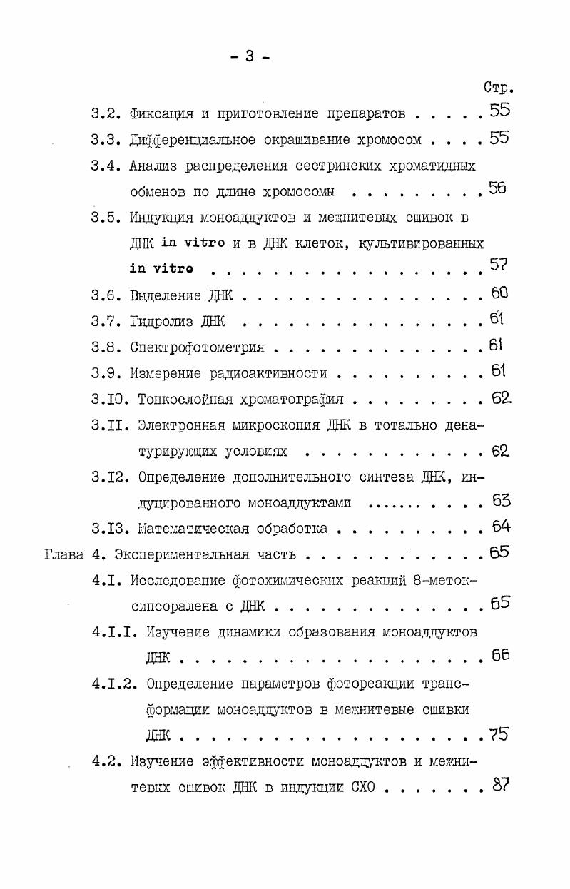 1.1. Существуют ли спонтанные сестринские хроматиднне обмены . 