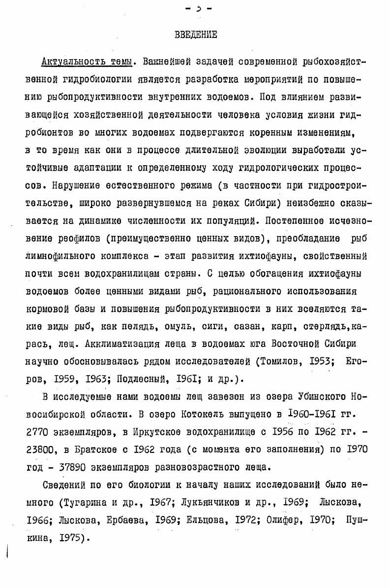 ГЛАВА Ш. РИОЛОГИЧЕСКАЯ ХАРАКТЕРИСТИКА ПОПУЛЯЦИЙ ЛЕЩА В