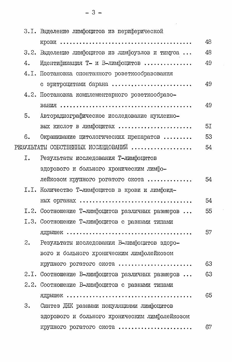 2. Методы идентификации Т и Влимфоцитов . 