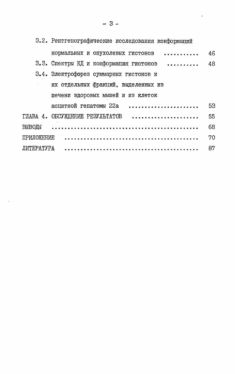 1.1.1. Особенности первичной структуры ГИСТОНОВ