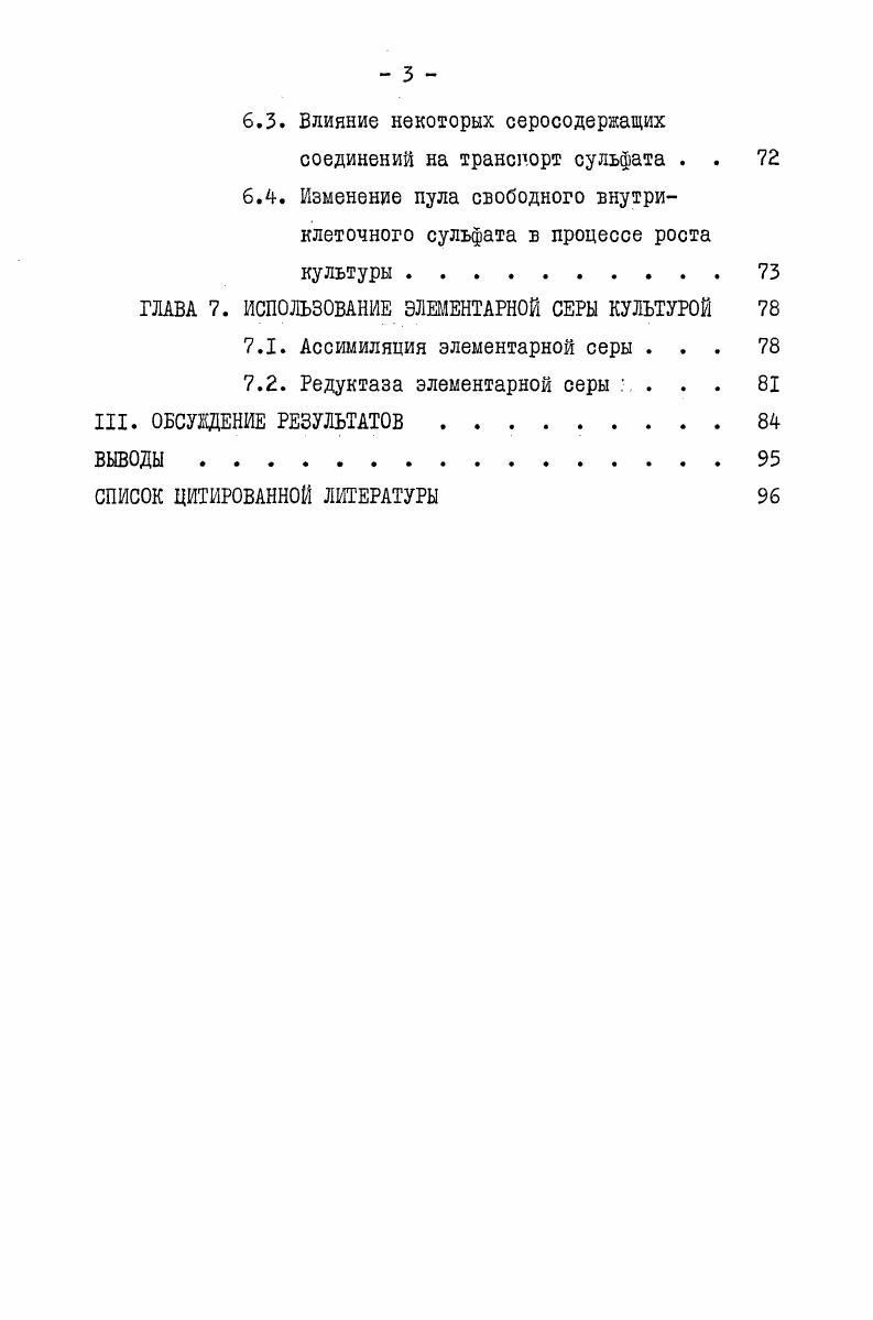 ГЛАВА 2. АССИМИЛЯЦИОННАЯ СУЛЬФАТРЕДУКЦИЯ II