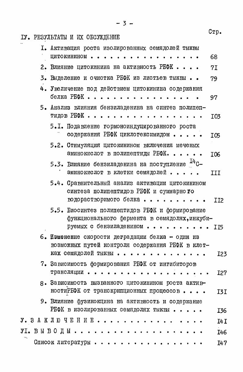 2.3. Контроль содержания РБФК в клетках 