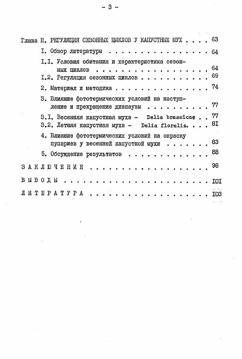 1.1. История изучения насекомыхкарпофагов . . . . 