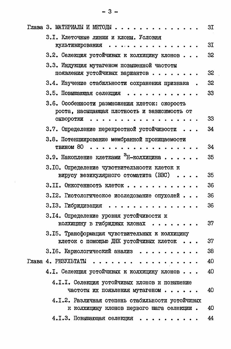 2.2. Множественноизмененный фенотип клеток