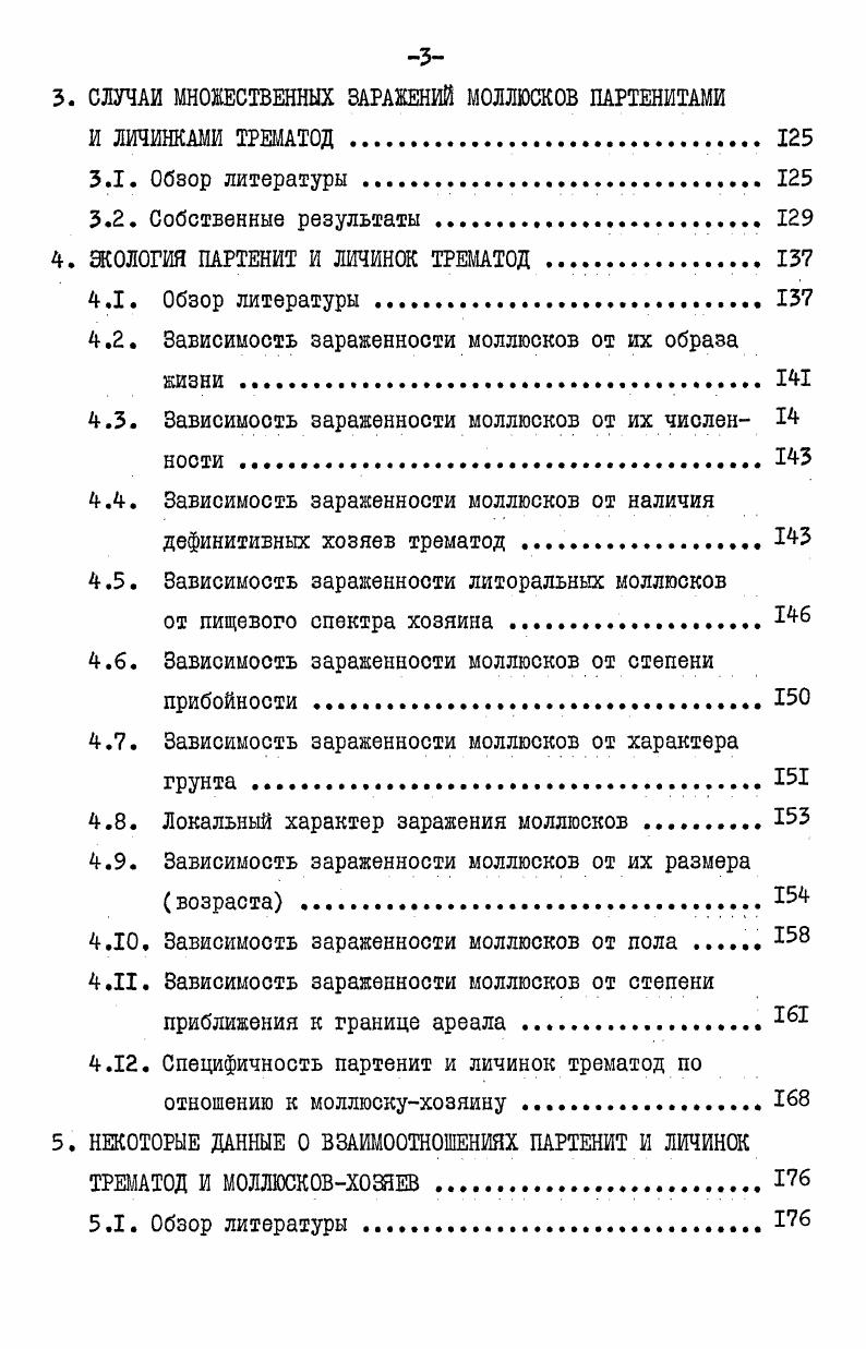 2.2. Описания партенит и личинок трематод 