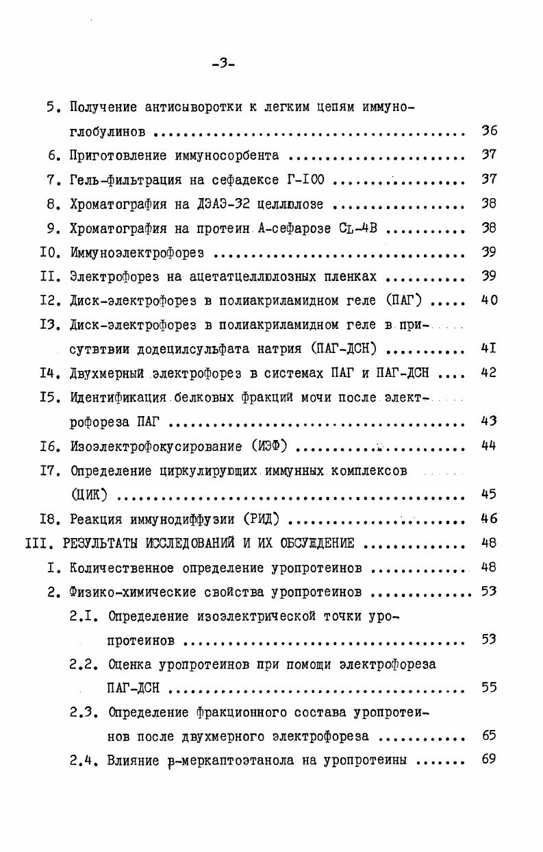 количественного определения уропротеинов крупного рогатого скота может служить дополнительным тестом при диагностике лимфопролиферативных заболеваний. Метод легко воспроизводим, дает возможность определить белок в нативной моче. Модифицированный метод внедрен на кафедре внутренних и инфекционных болезней в Сельскохозяйственном институте Эстонской ССР и на кафедре терапии, клинической диагностики и фармакологии Литовской ветеринарной академии. Моноспецифическая антисыворотка к легким цепям иммуноглобулинов крупного рогатого скота используется в Лаборатории иммунологии и иммунохимии Института биохимии АН Литовской ССР с целью выявления в сыворотке крови и в моче свободных легких цепей иммуноглобулинов больных лейкозом животных. Модификация турбидиметрического метода является основой для количественного определения уропротеинов здоровых и больных лейкозом животных. Содержание уропротеинов в моче больного лейкозом крупного рогатого скота намного выше в раз, чем у здорового. Уропротеины больных лейкозом животных являются гетерогенными белками, большинство которых по электрическому заряду и молекулярной массе соответствует белкам иммуноглобулиновой природы. Полученные моноспецифические антисыворотки к легким цепям иммуноглобулинов крупного рогатого скота являются специфическими и могут быть использованы при изучении качественного состава уропротеинов. При лейкозе крупного рогатого скота происходят изменения в синтезе иммуноглобулинов, отражающиеся на состав. Биологический аспект проблемы лейкоза, особенно лимфоидного происхождения, заключается в том, что развитие злокачественного процесса поражает кроветворную ткань, в которой в основном происходит развитие и дифференциация клеток иммунокомпетентной системы организма. Открытие в последние годы вируса лейкоза крупного рогатого скота 1 3. Р. Кукайн, и существование вируса, вызывающего лейкозы человека . В связи с тем, к числу важнейших положений современной иммунологии относится понятие иммунитета как системы защиты организма ко всему генетически чужеродному. Однако иммунный ответ на чужое представляет собой сложный процесс, регуляция которого осуществляется различными механизмами. С помощью иммунологических тестов реакция иммунодиффузии в агаре, реакция непрямой иммунофлюоресценции, реакция связывания комплемента у коров, больных спонтанным лайковом, а также у животных, зараженных ВЖРС, выявлены специфические антитела к гликопротеидному ер и внутреннему р антигену онкорновируса крупного рогатого скота. Известно, что специфические антигены ВЛКРС присутствуют не только в сыворотке, моловиве, молоке . Обычно большие количества специфических антигенов можно обнаружить в составе иммунных комплексов ИК . Получены таете экспериментальные данные, свидетельствующие о том, что данный вирус может распространяться среди животных горизонтально разными путями главным образом через молоко, молозиво, при внугрикожной иннокуляции . Э. Адомавичюс и др. В. Бусол и др. При изучении вирусной этиологии опухолей и лейкозов животных накапливается все больше данных о том,что канцерогенный эффект вирусов проявляется в зависимости от иммунологического состояния организма . Также имеются данные,что отдельные породы и линии животных имеют более выраженную генетическую устойчивость к разным видам опухолей и лейкозов А. Лактионов и др. В. Бергольц, м. Исследования естественного неспецифического иммунитета организма к инфекции и возможностей его стимуляции является актуальной проблемой как в теоретическом, так и практическом аспекте. Естественный иммунитет определяется степенью неспецифической резистентности организма к инфекции, с одной стороны, и способностью распознавать свое и чужое, с другой . Главную роль в этих процессах играют антитела, синтез и продукция которых представляют собой сложный многоэтапный процесс клеточных коопераций в иммунной системе, индуцированных антигенным стимулом. Высокая иммунологическая специфичность контролируется и обеспечивается различными субпопуляциями Т и Влимфоцитов. 