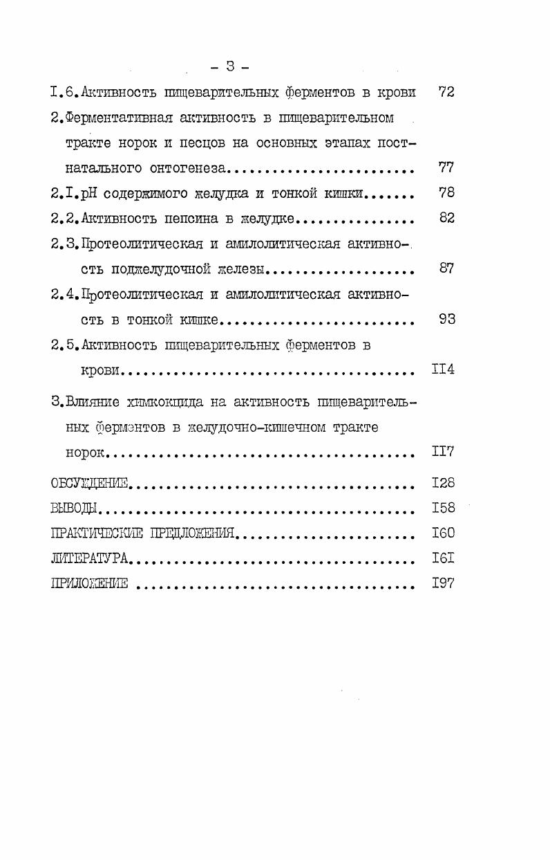 3.Становление шщеварительной функции в онтогенезе 