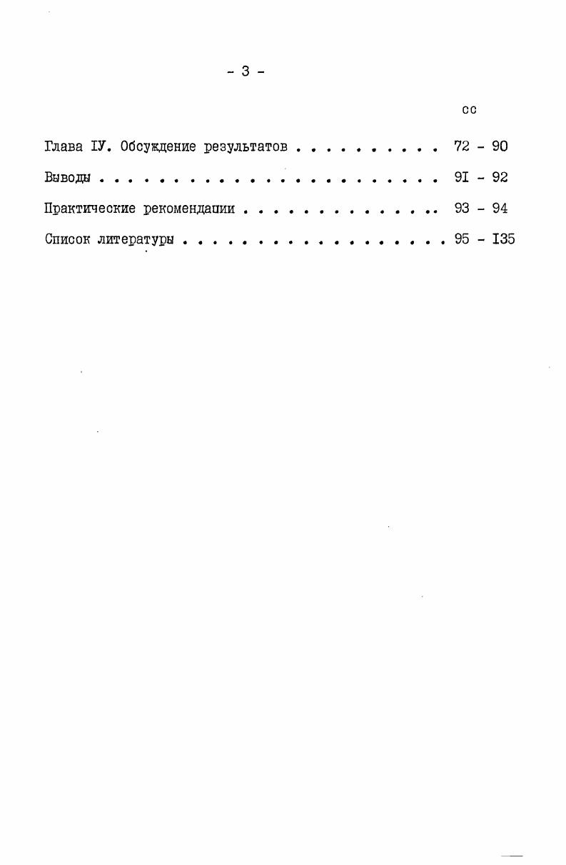 Глава П. Материал и методы исследования 