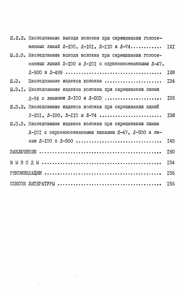 1.2. Генетика волосяного покрова семян хлопчатника 