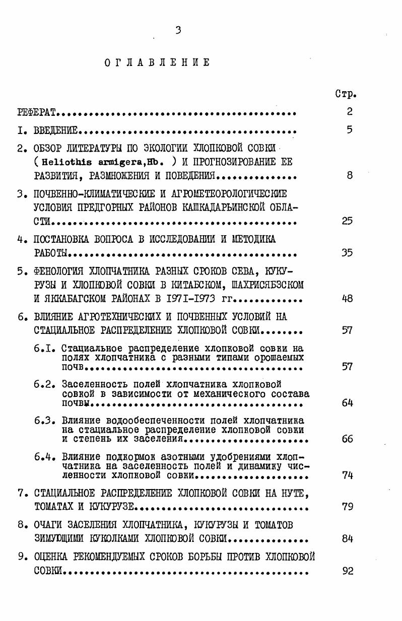  НеИоЪМв агш1вега,НЬ.  И ПРОГНОЗИРОВАНИЕ ЕЕ РАЗВИТИЯ, РАЗМНОЖЕНИЯ И ПОВЕДЕНИЯ. 