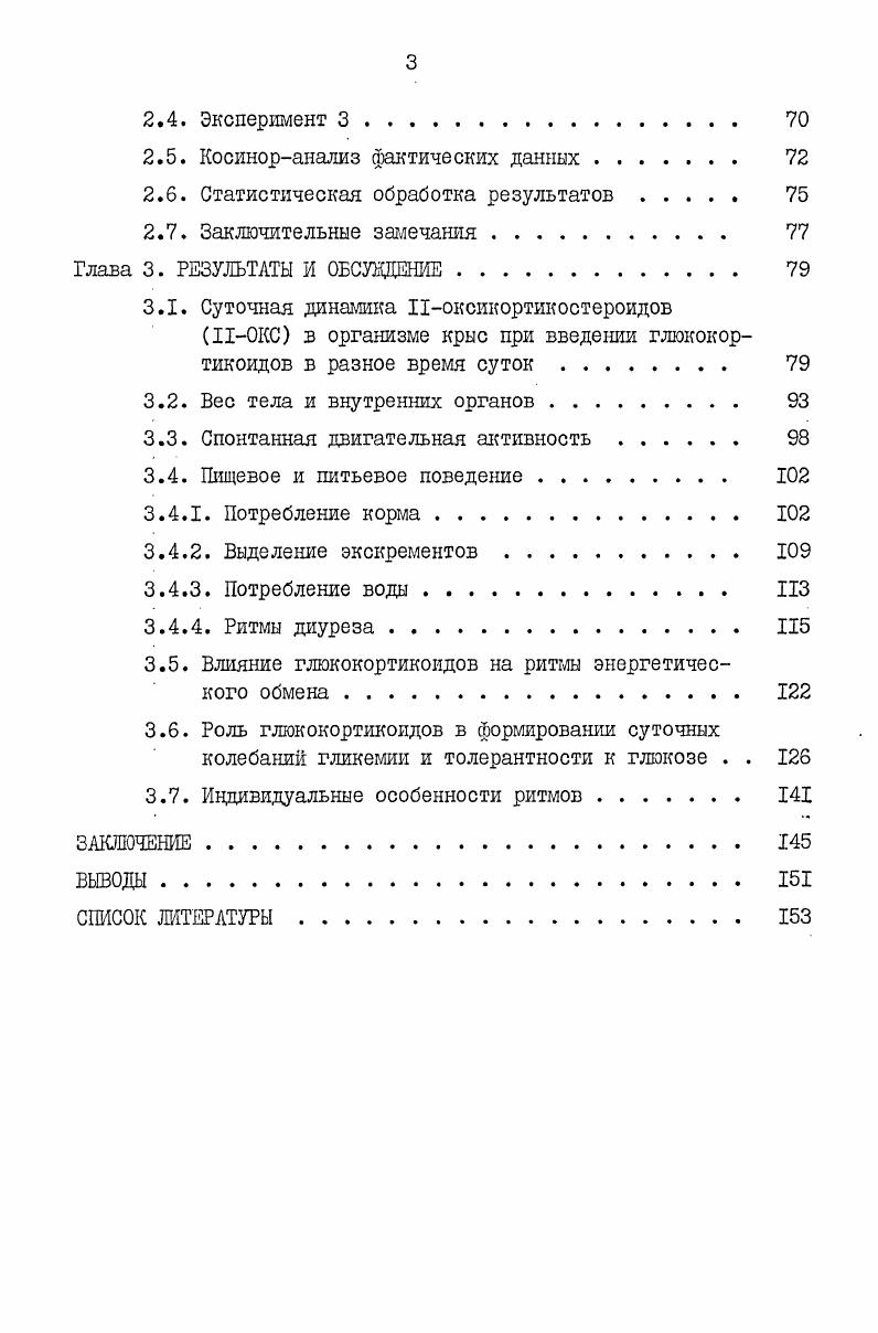 1.1.2. Механизмы генерирования ультрадианных ритмов 