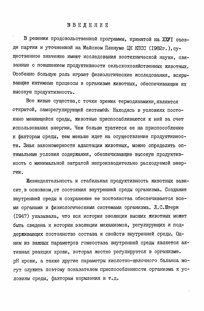 1.1.1. Кислотнощелочное равновесие и его регуляция . 