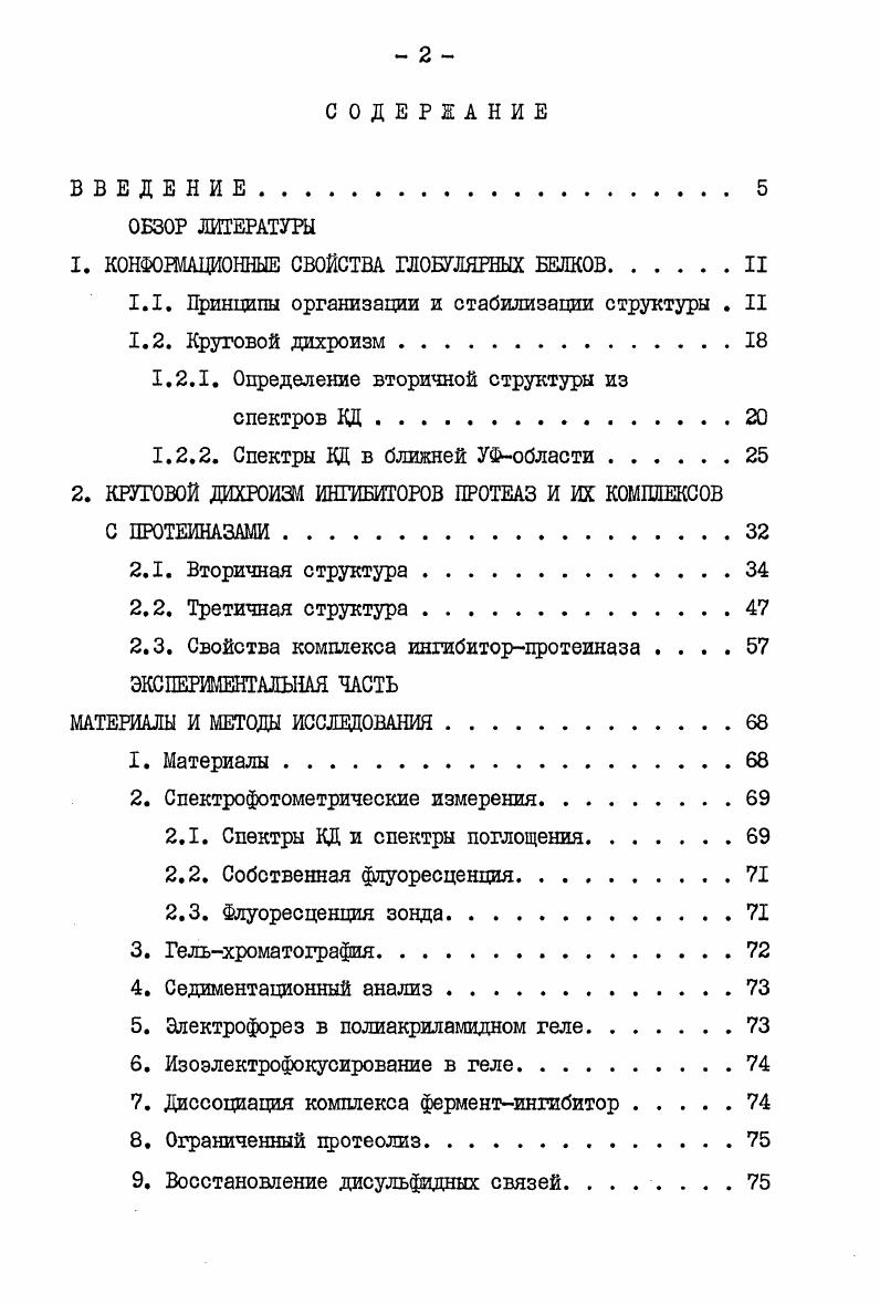 1.1. Принципы организации и стабилизации структуры . II