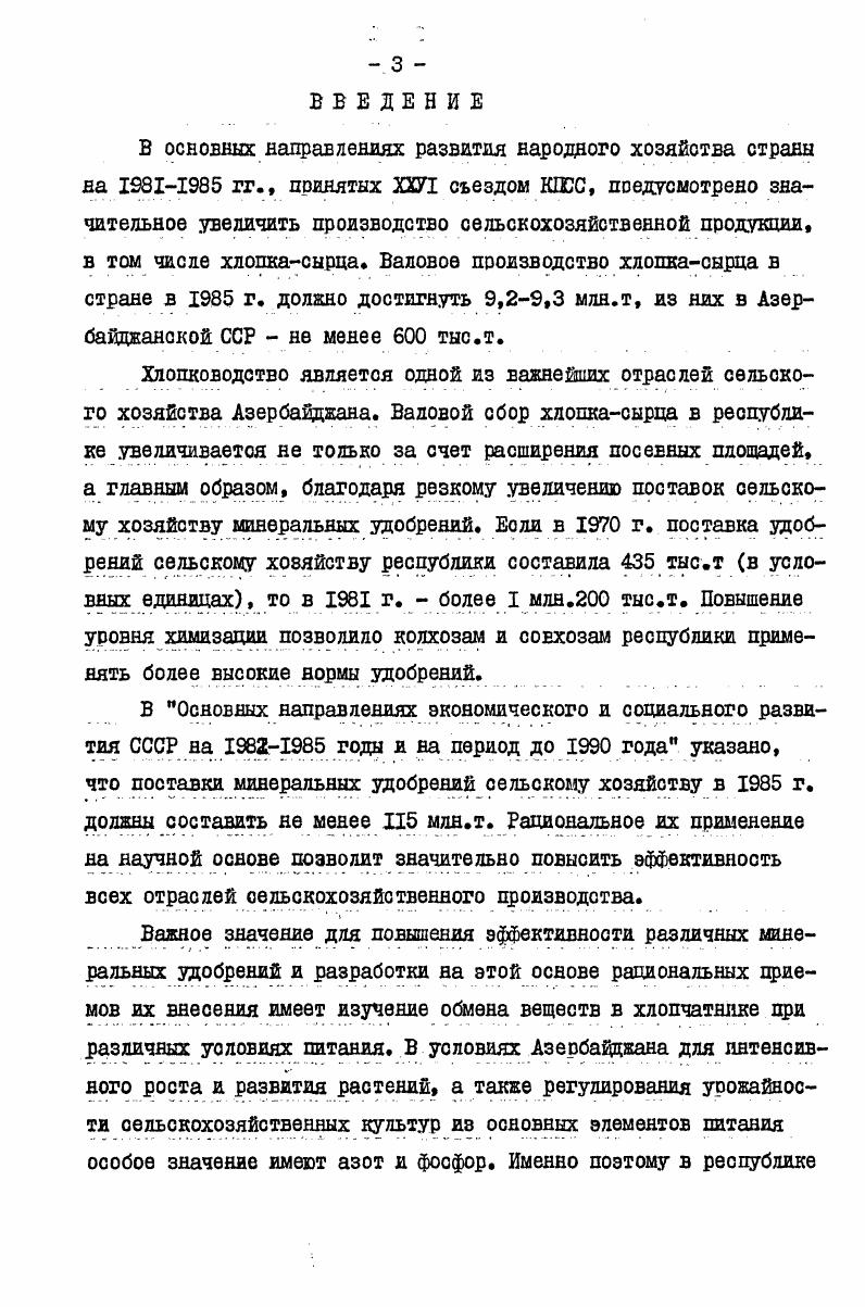 3.1. Объекты и методика исследований 