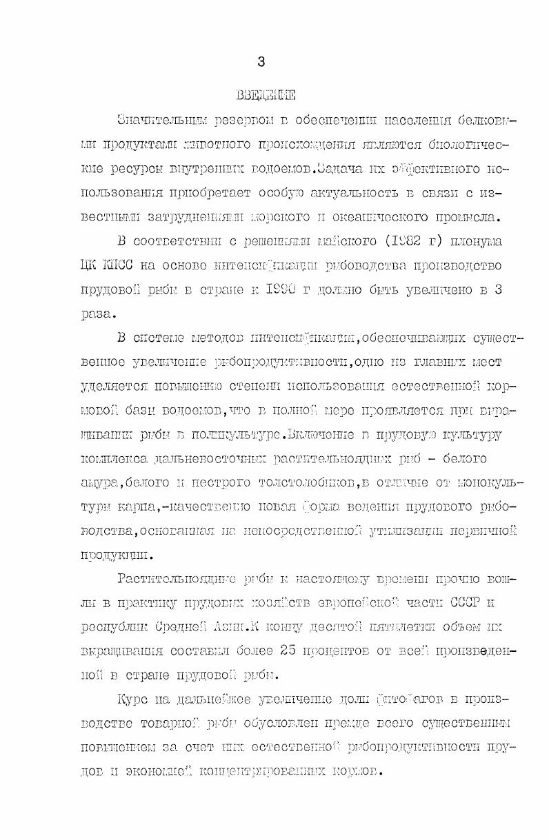 ГЛАВА 4.ПОДРАЩИВАНИЕ ЛИЧИНОК РАСТИТЕЛЬНОЯДНЫХ