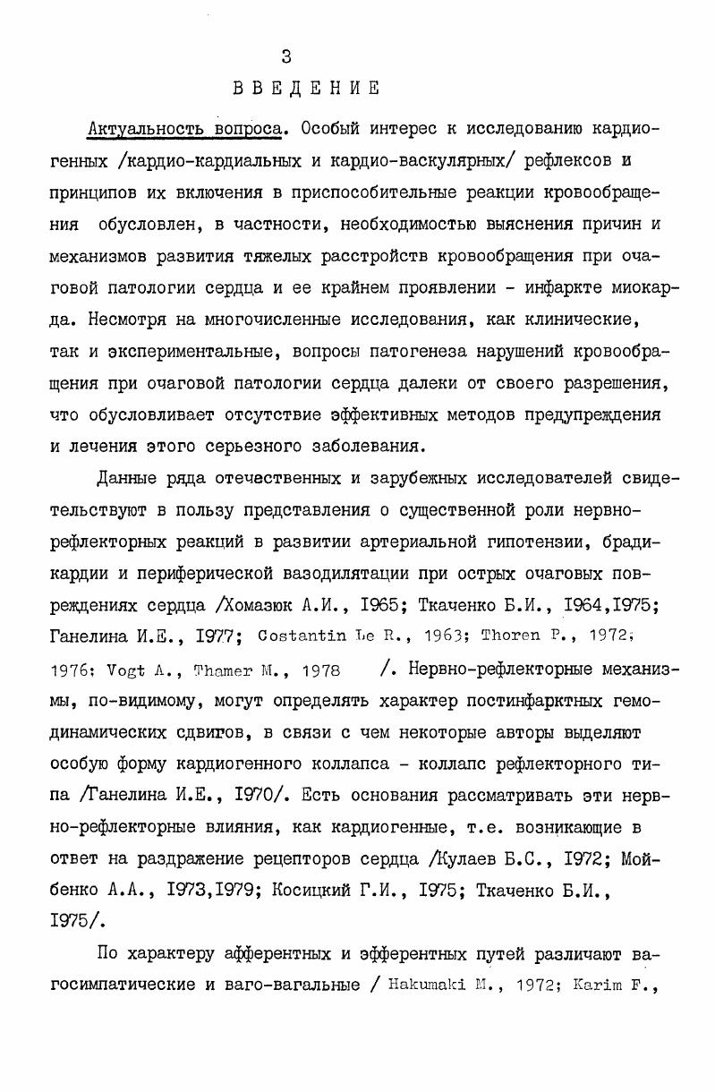 нерва при очаговых повреждениях сердца. 