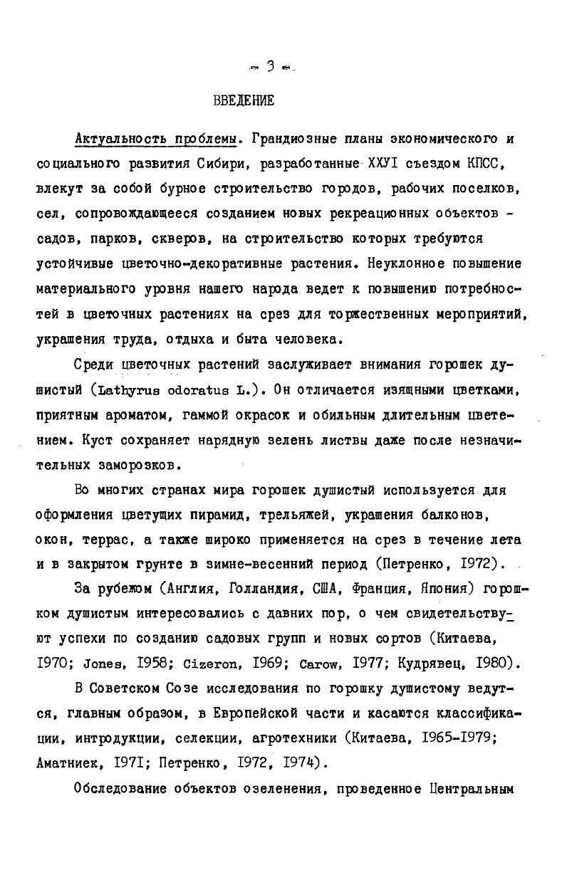 Глава I Объект, условия и методика исследований 7
