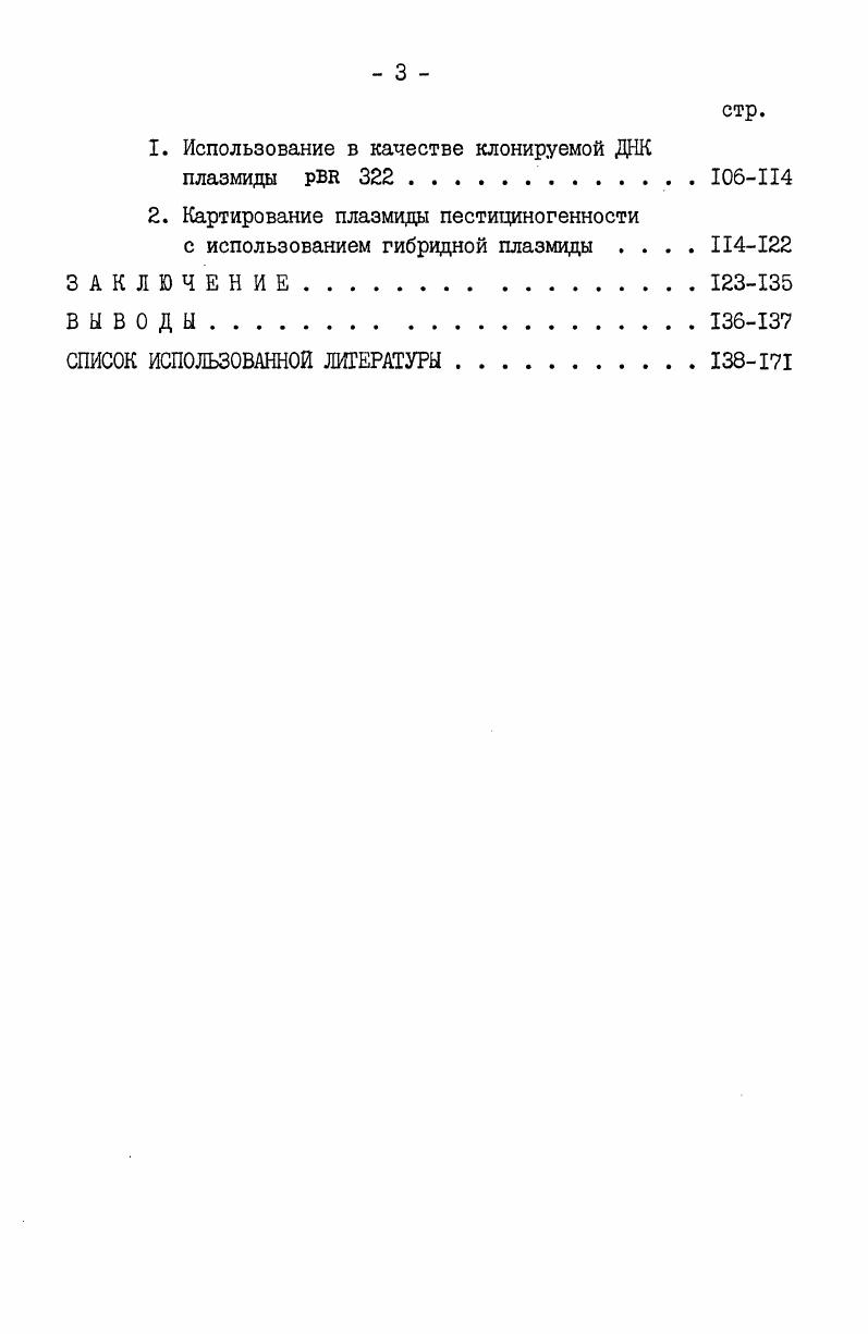 ГЛАВА 1У. ВЬЩЕЛЕНИЕ ПЛАЗМВДНОЙ ДНК, ДЕТЕРМИНИРУЮЩЕЙ