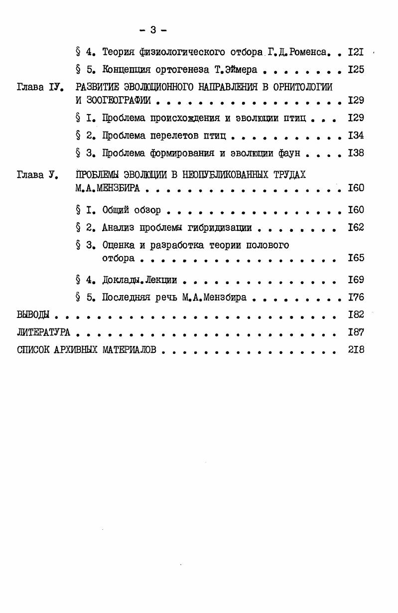  I. Общебиологические и дарвинистические работы. 
