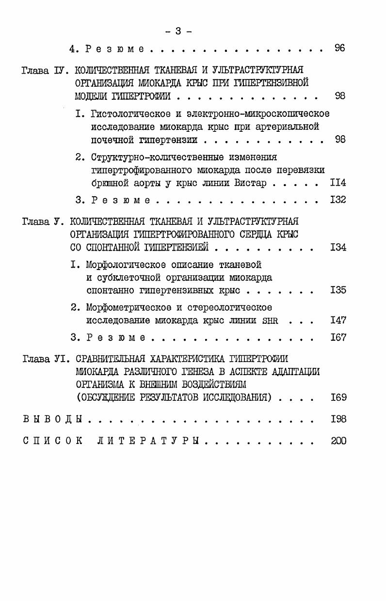 1. Экспериментальные модели гипертрофии