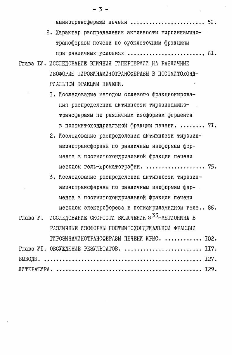2. Индукция тирозинаминотрансферазы .
