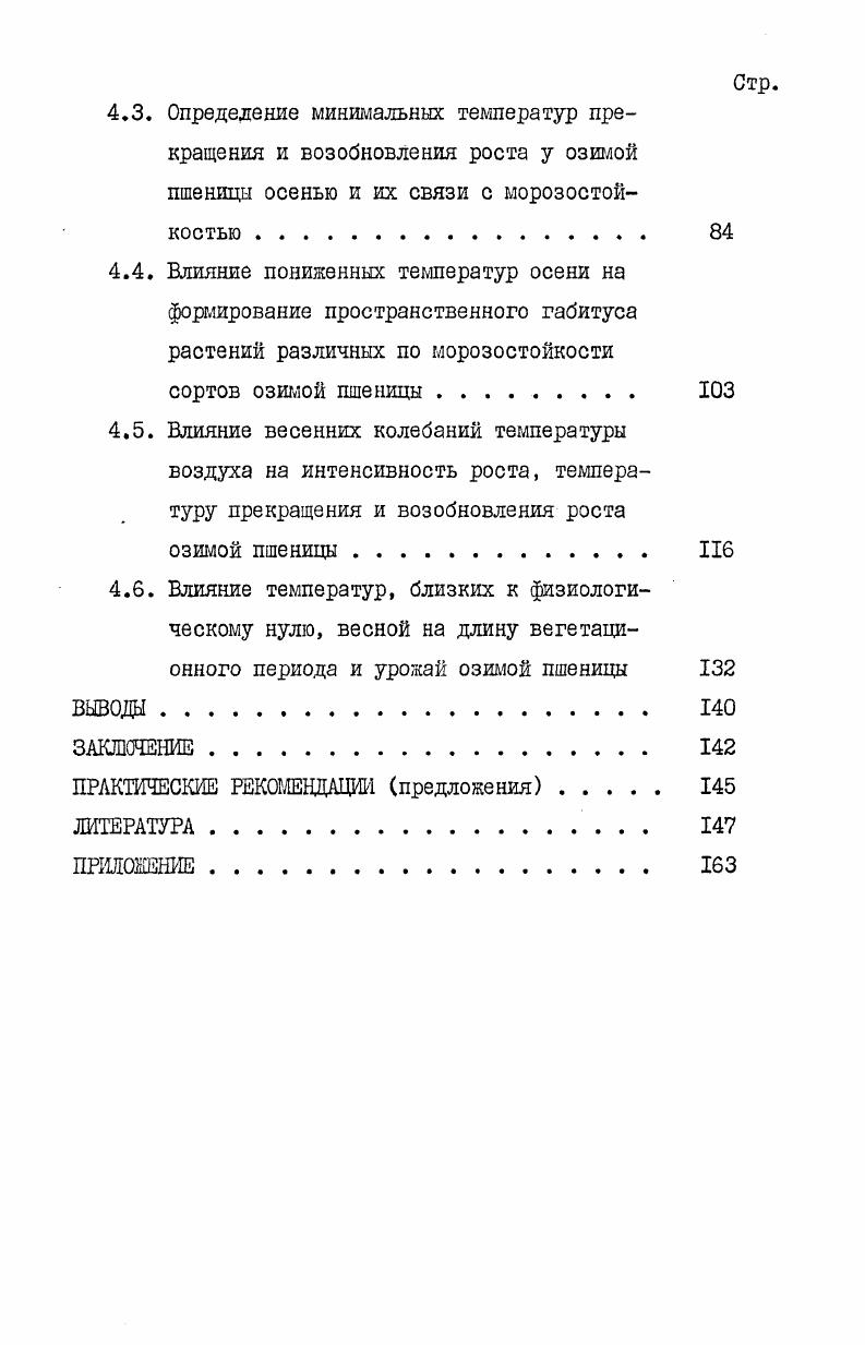 3. ВЛИЯНИЕ ПОНИЖЕННЫХ ТЕМПЕРАТУР НА РАЗВИТИЕ И