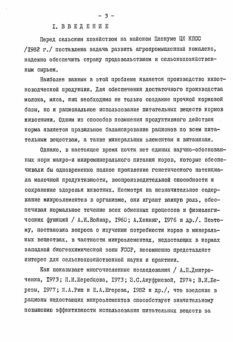 2.2. Потребность и роль микроэлементов