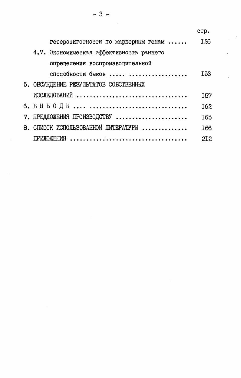 2.3. Возрастные и породные особенности спермопродукции быковпроизводителей. 