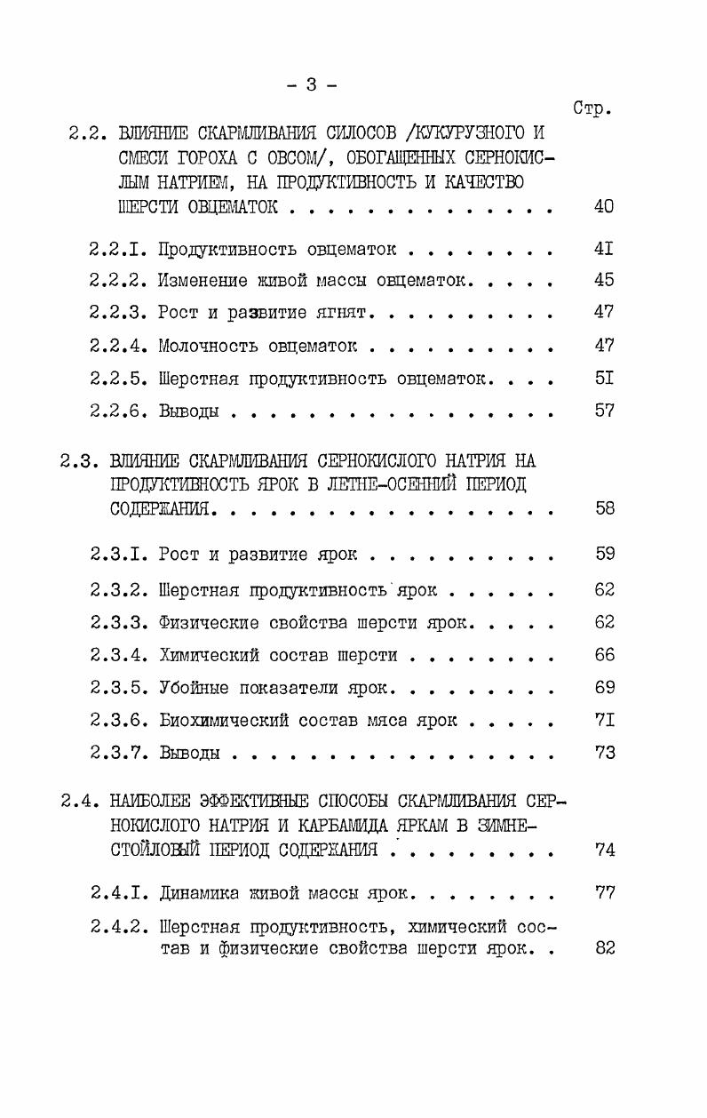 1.2. Особенности пищеварения и использования азотистых веществ тачными животными. . 