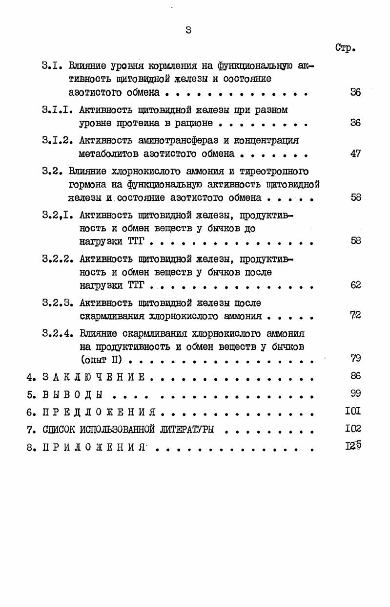 1.1.1. Характеристика гормонов щитовидной железы . . 