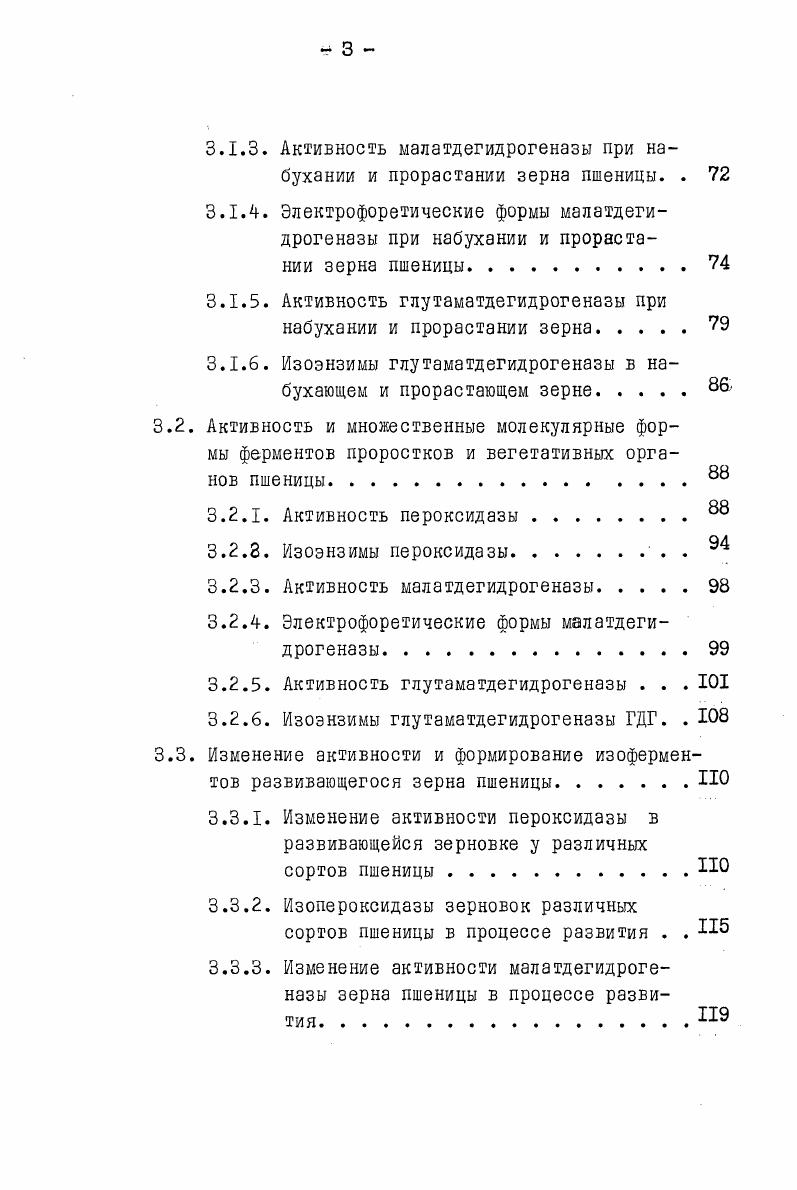 1.2. Изоферменты пероксидазы, малат и глутаматдегидрогеназ 
