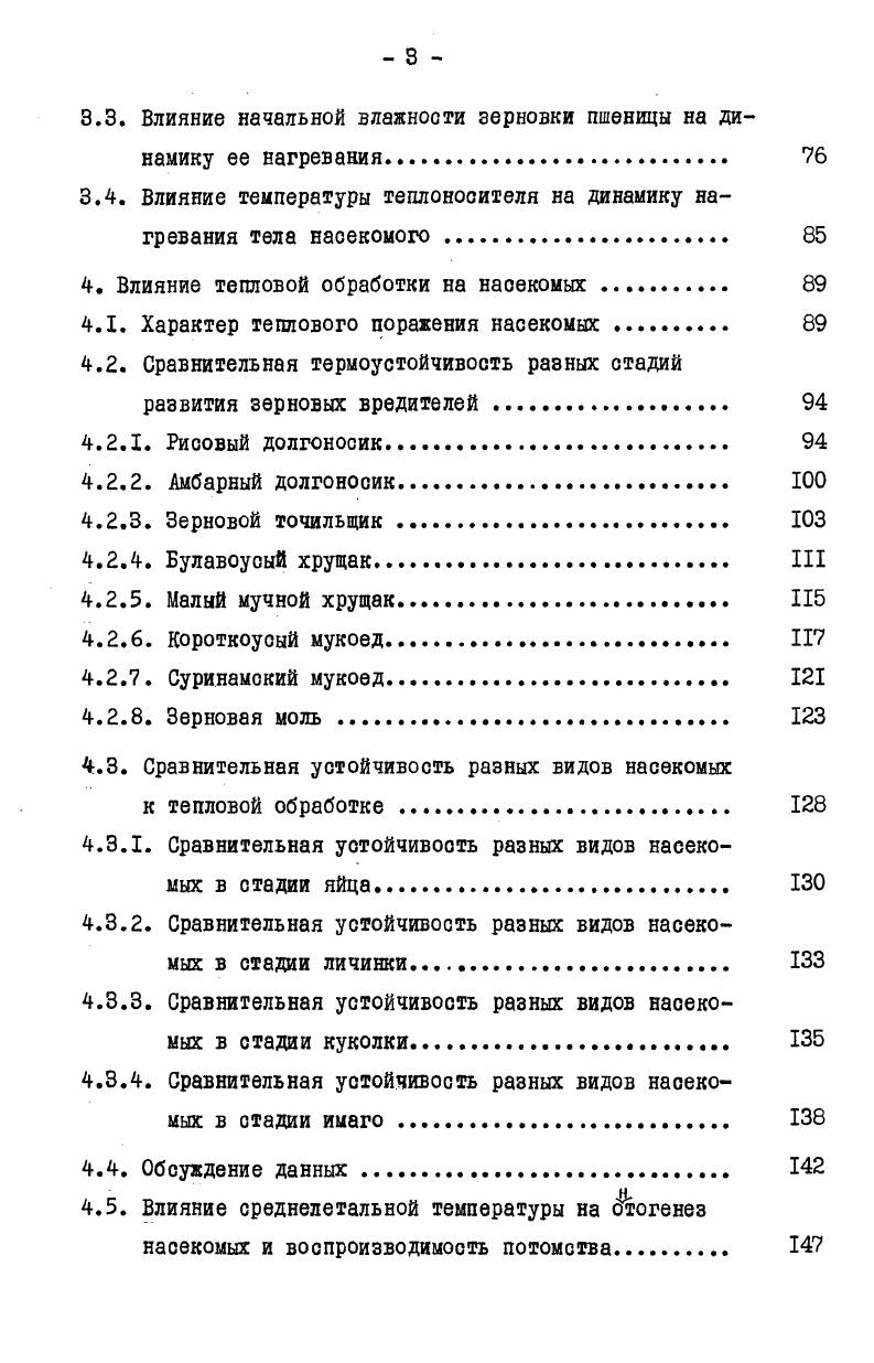 1.1. Отношение насекомых к температуре окружающей среды 