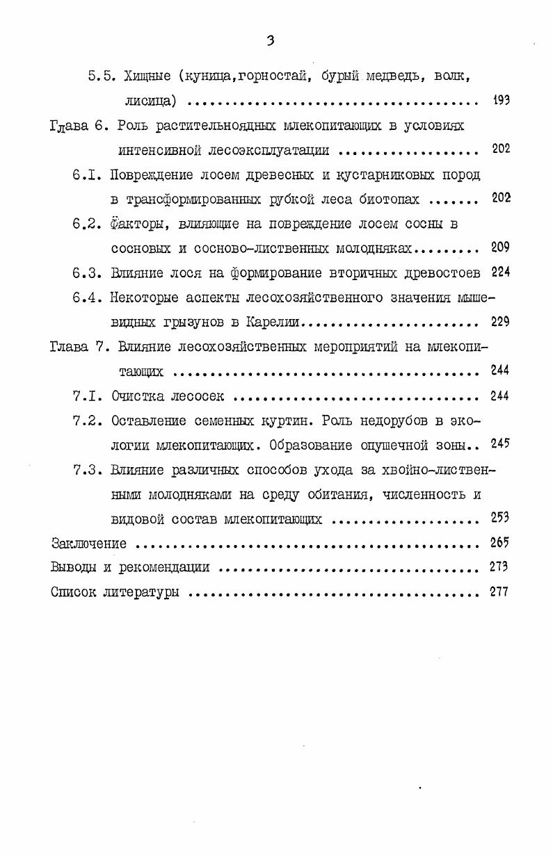 3.2. Изменение абиотической составляющей среды обитания. 